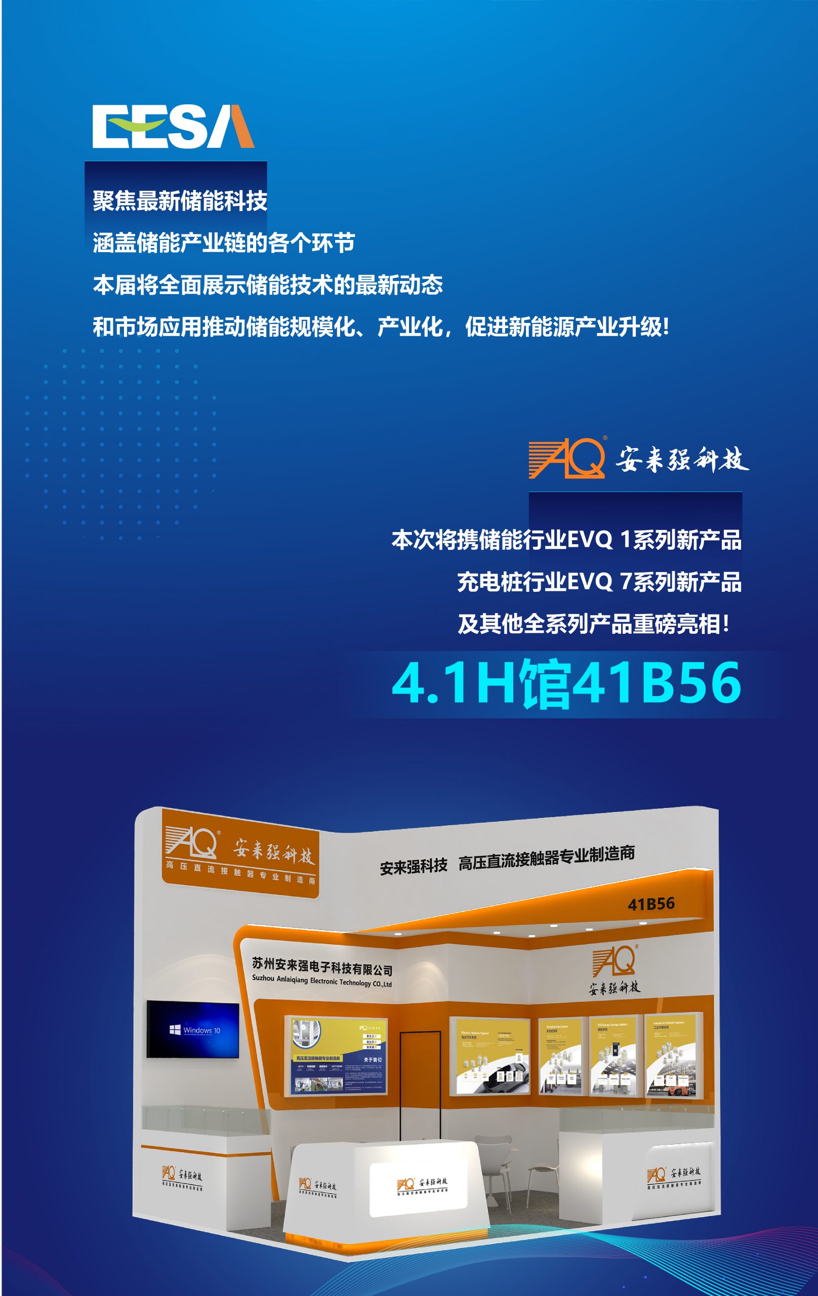 EESA储能展2.jpg