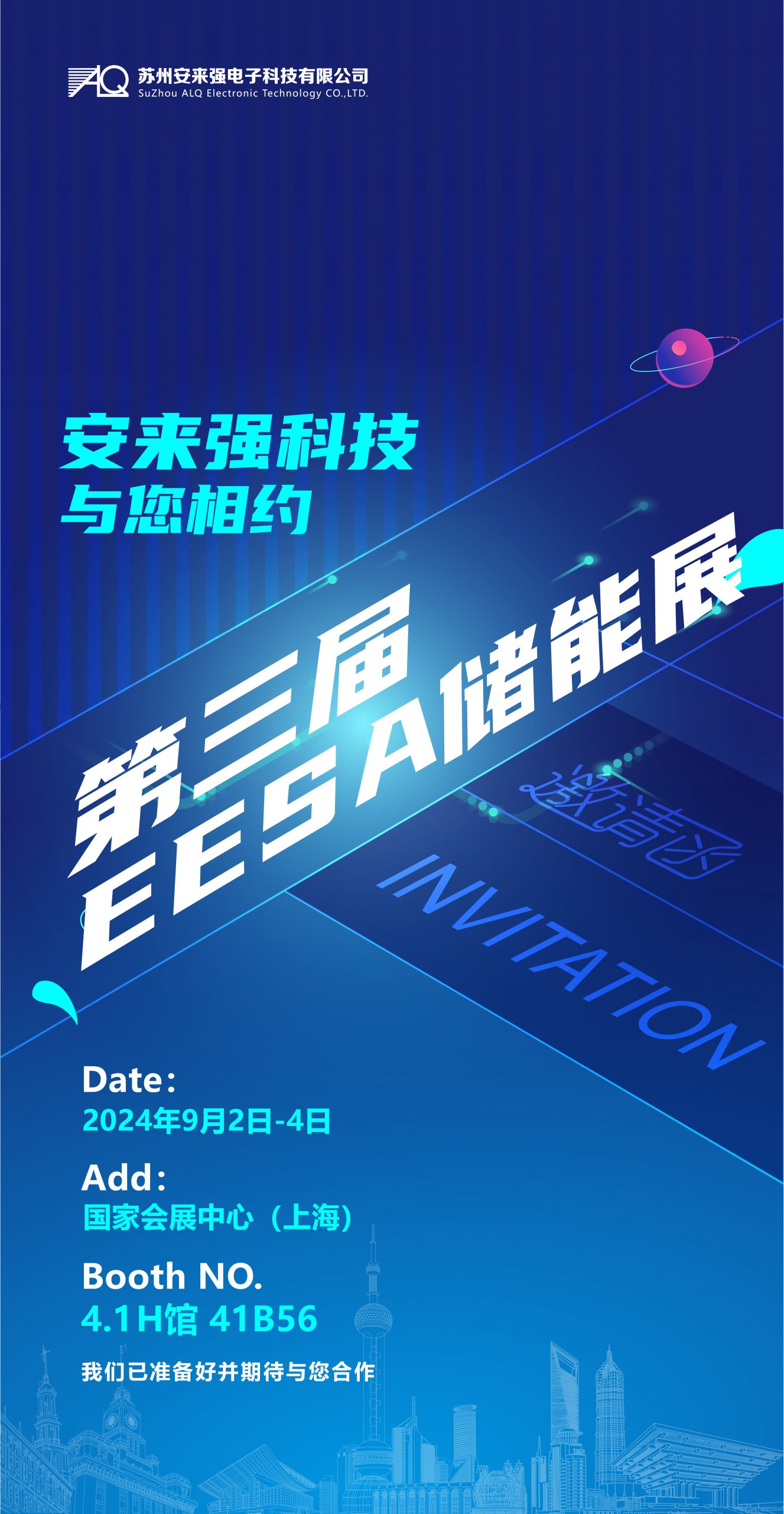 EESA储能展1.jpg