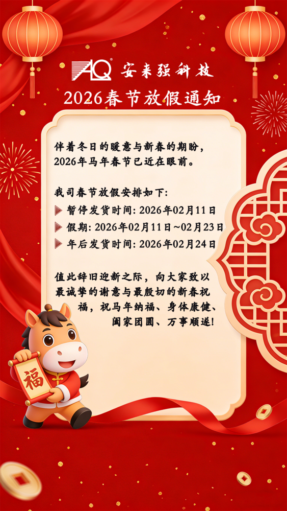 2026春节放假通知（中文）.png